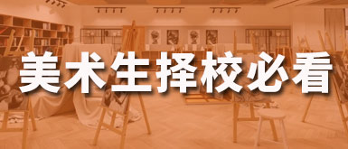 2026届美术生择校必看！北京画室大盘点，思想者画室凭什么脱颖而出？