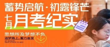 思想者画室月考记 | 少年战士，吹响冲刺号角