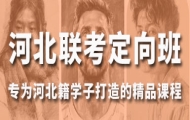 2026北京思想者画室河北联考定向班招生简章