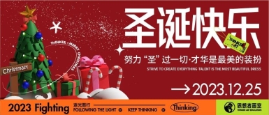 【北京思想者画室】一鹿有你 美愿成真，圣诞树最顶上的星星就是你