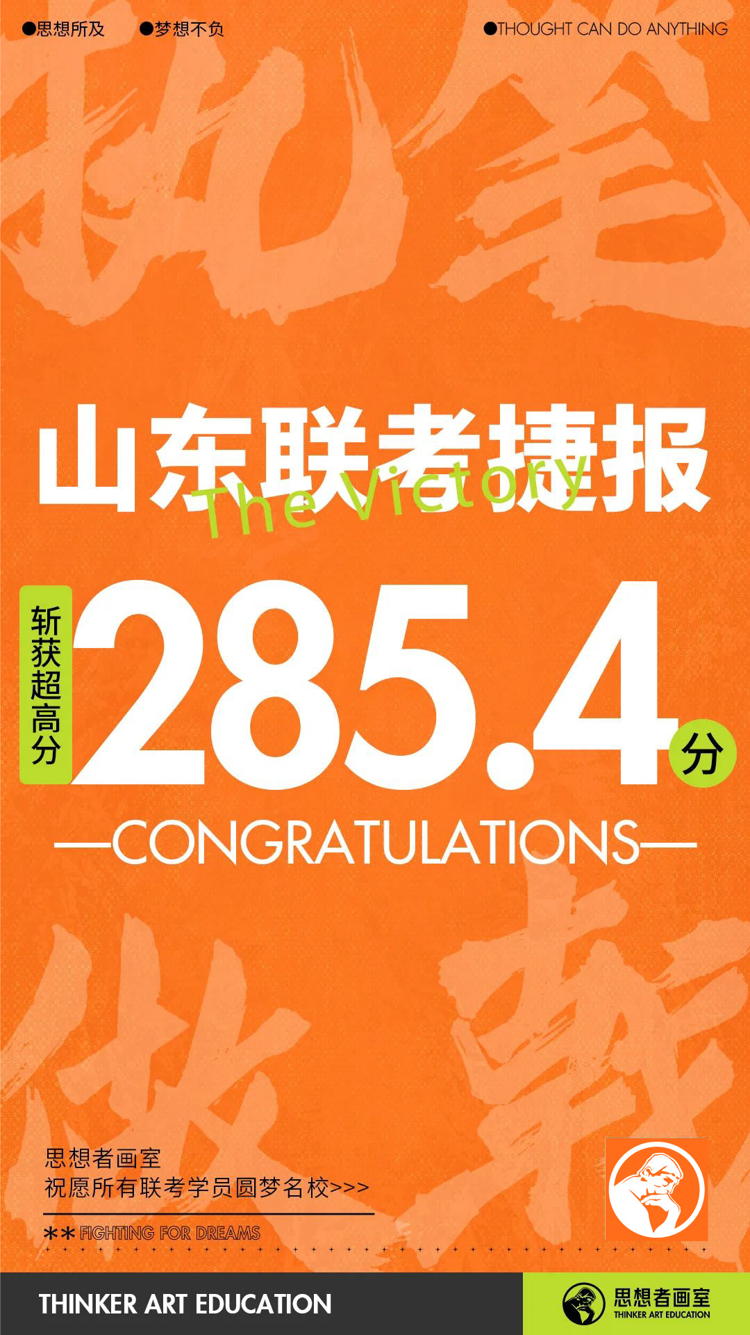 思想者 校考成绩-01-66