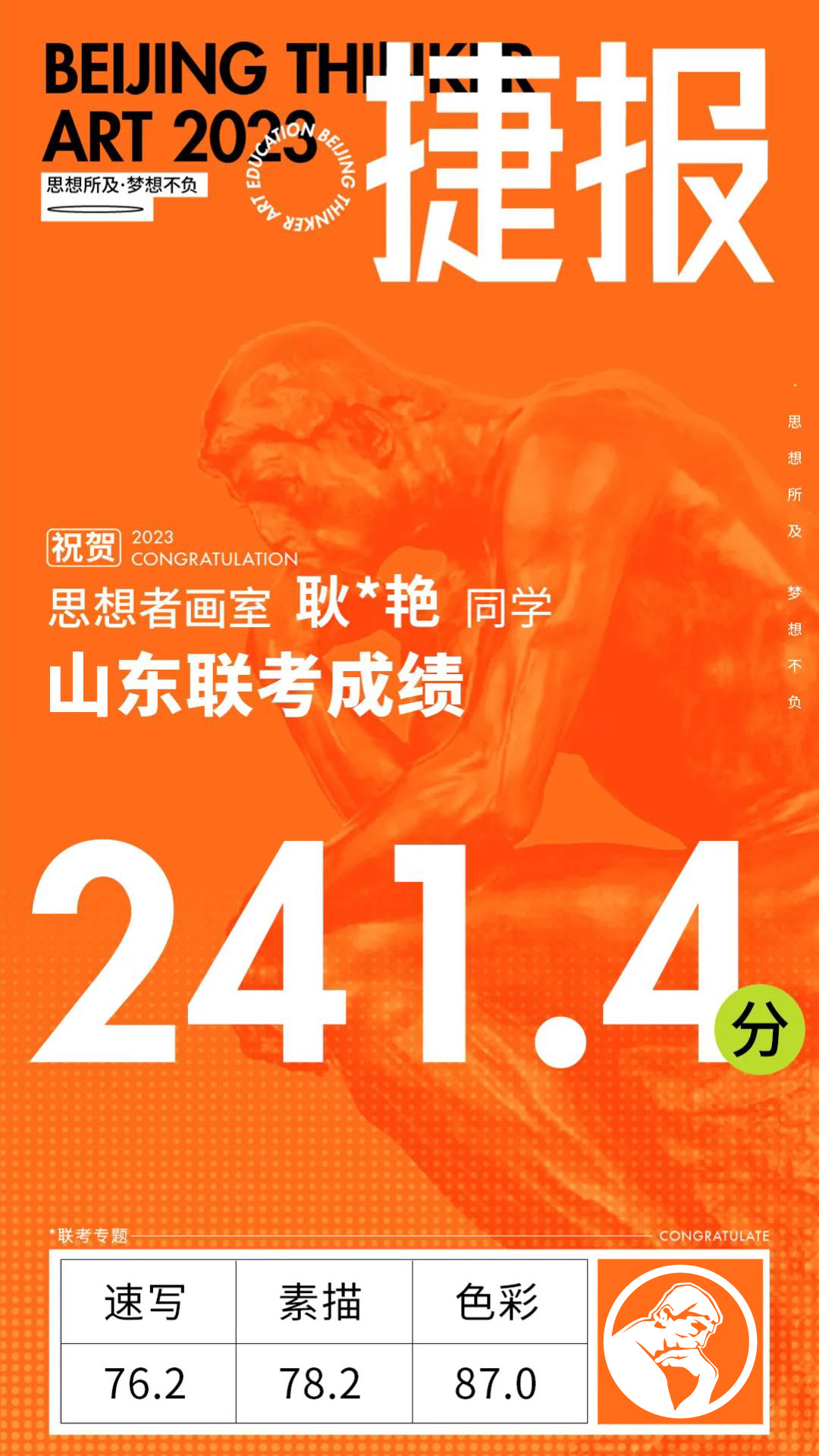 思想者 校考成绩-01-37