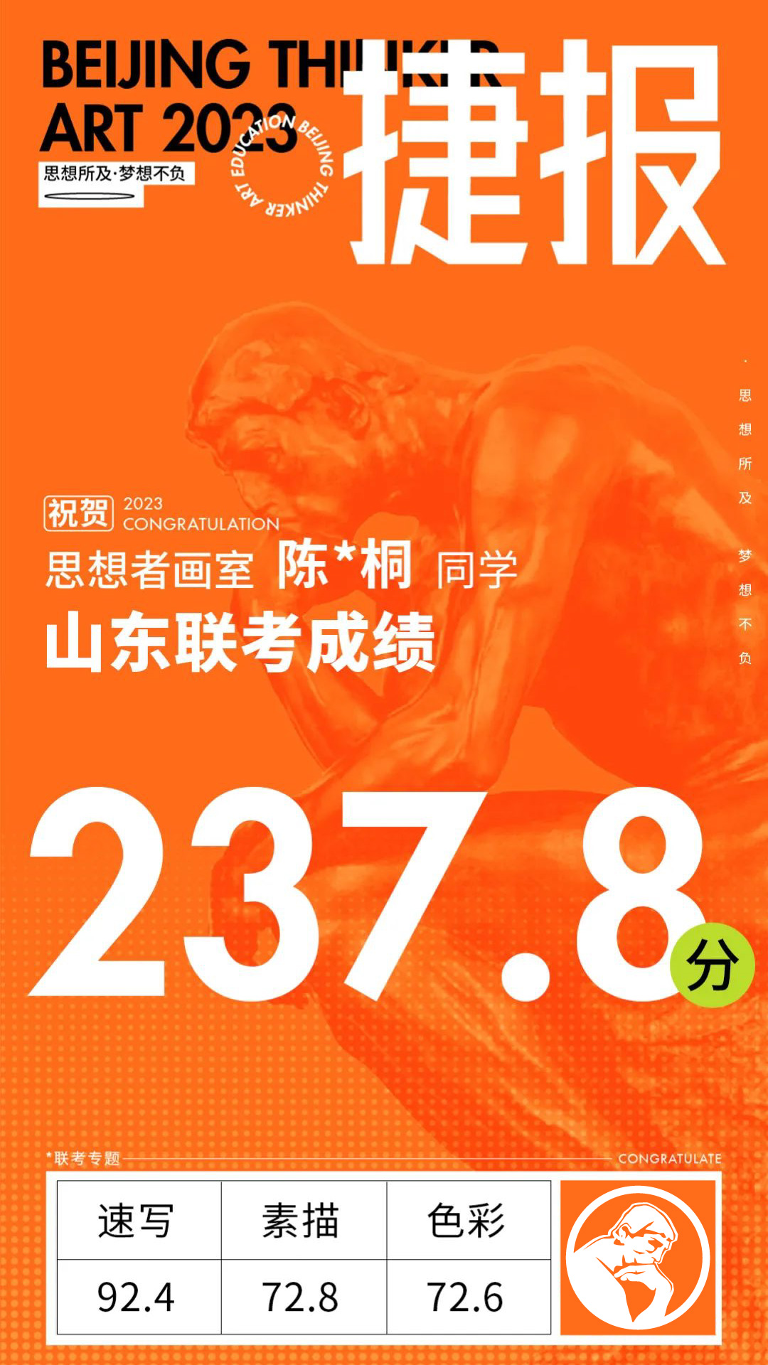 思想者 校考成绩-01-43