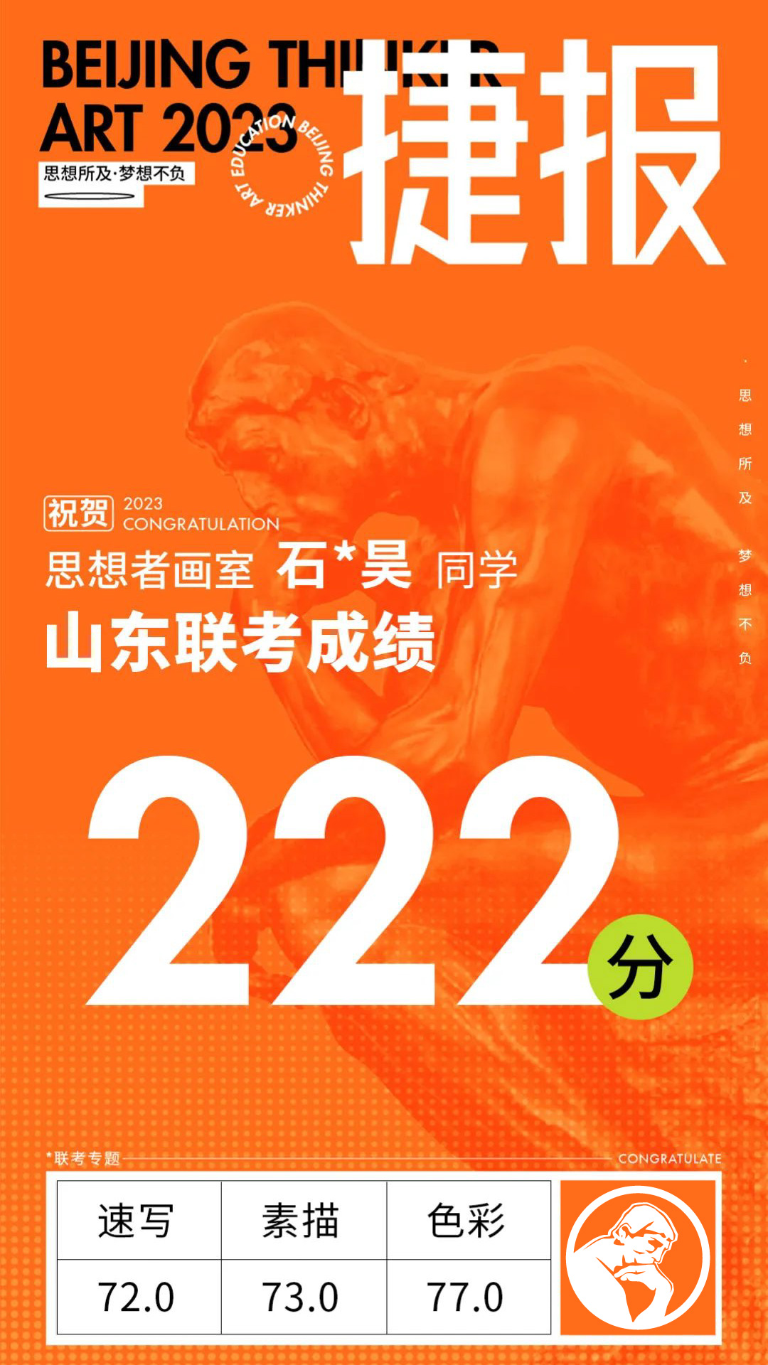 思想者 校考成绩-01-55