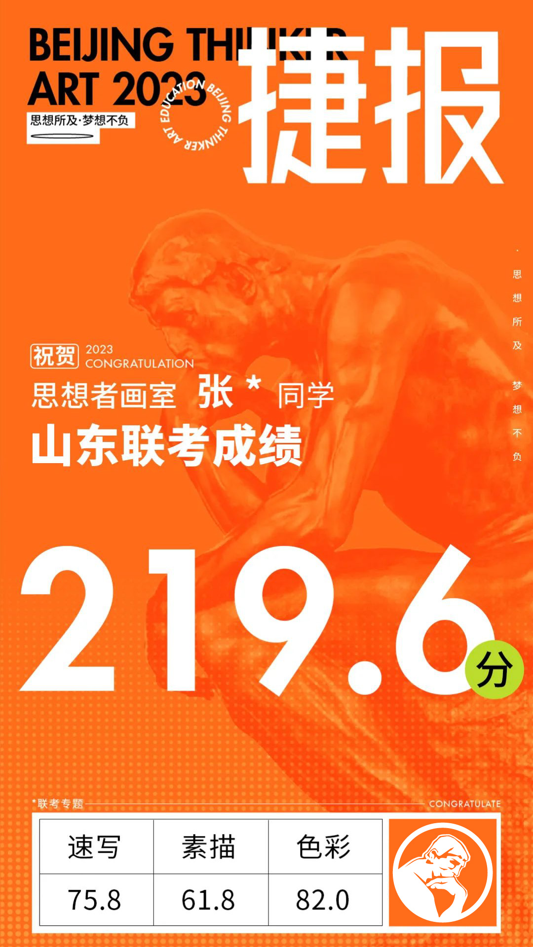 思想者 校考成绩-01-56