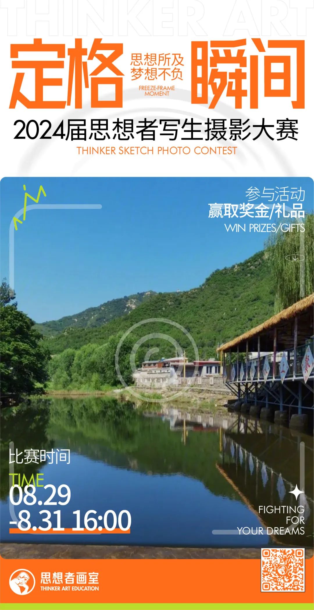 北京思想者画室美术集训班