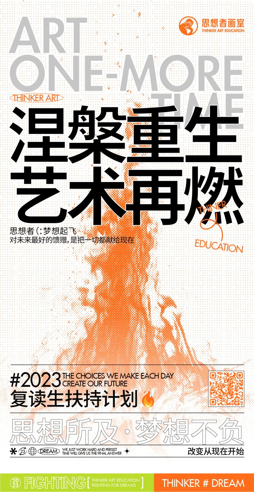 北京思想者画室，北京美术集训班