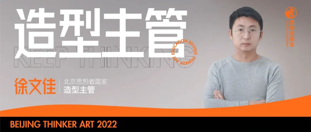 思想者画室 | 最强师资介绍 —— 徐文佳老师