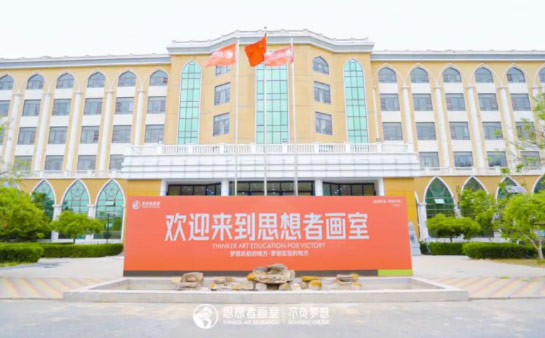 北京思想者画室