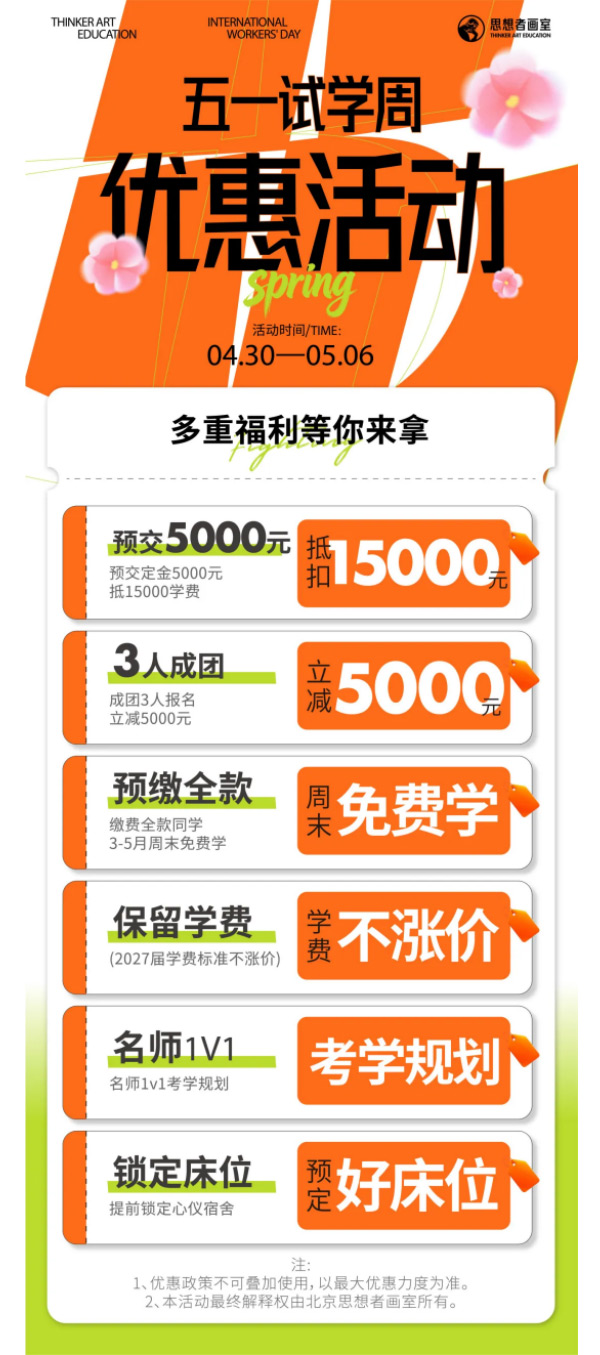 北京思想者画室五一试学周活动